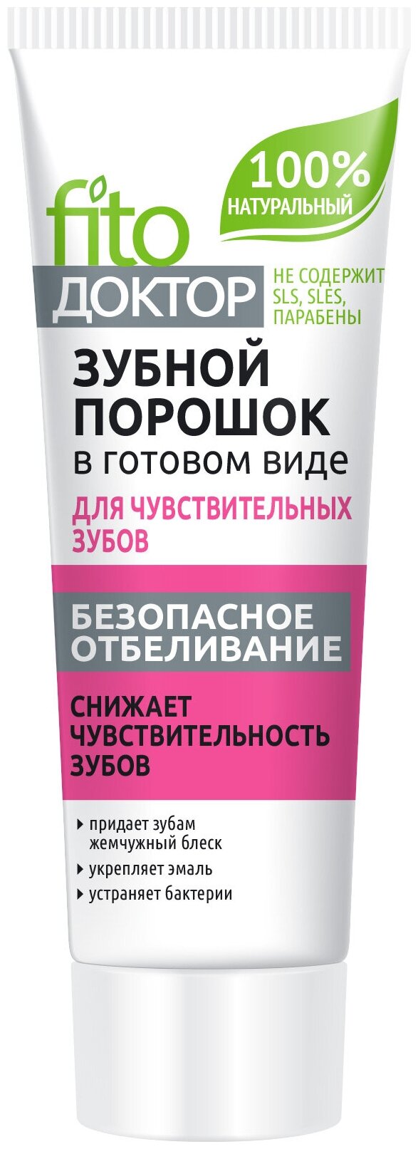 Зубной порошок Фитодоктор Для чувствительных зубов, 45 мл