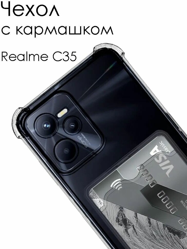 Чехол прозрачный противоударный для Realme C35 / Реалми С35 с карманом для карты