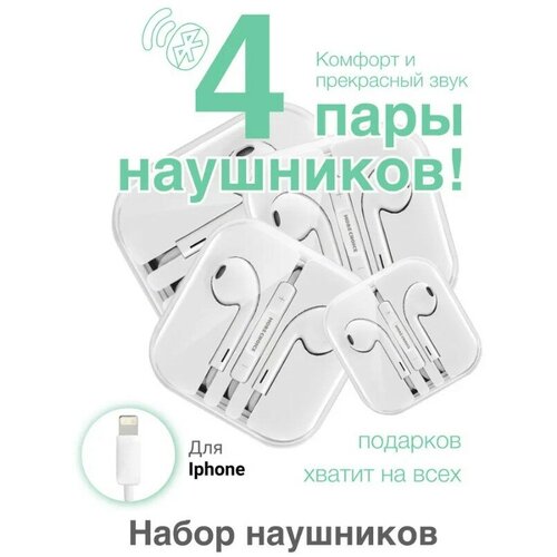 Наушники Проводные для iPhone GQbox Разъем Lightning для Apple iPhone 7 8 X 11 12 1314 TOP Качество и Звук 160500₽