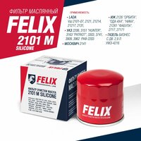 Фильтр Масляный 2101-07,2121-21213 2101 М Silicone Felix