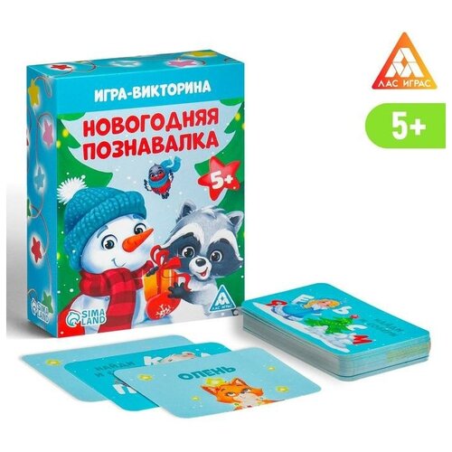 Новогодняя настольная игра-викторина «Новый год: Познавалка», 55 карт, 5+