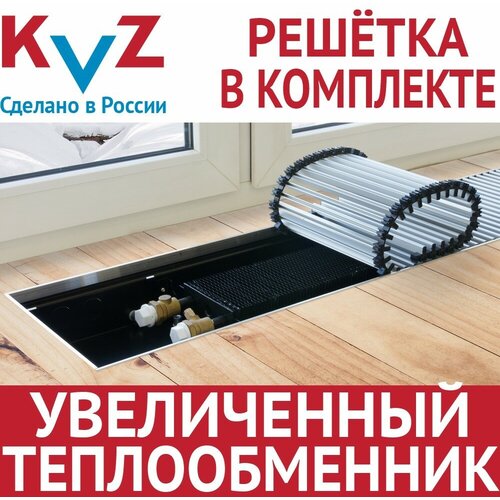 Конвектор внутрипольный водяной с решеткой KVZ 2400х230х80