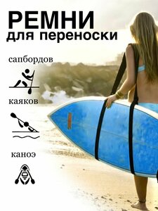 Ремень для переноски sup доски, Плечевой ремень для доски для серфинга Sup Board