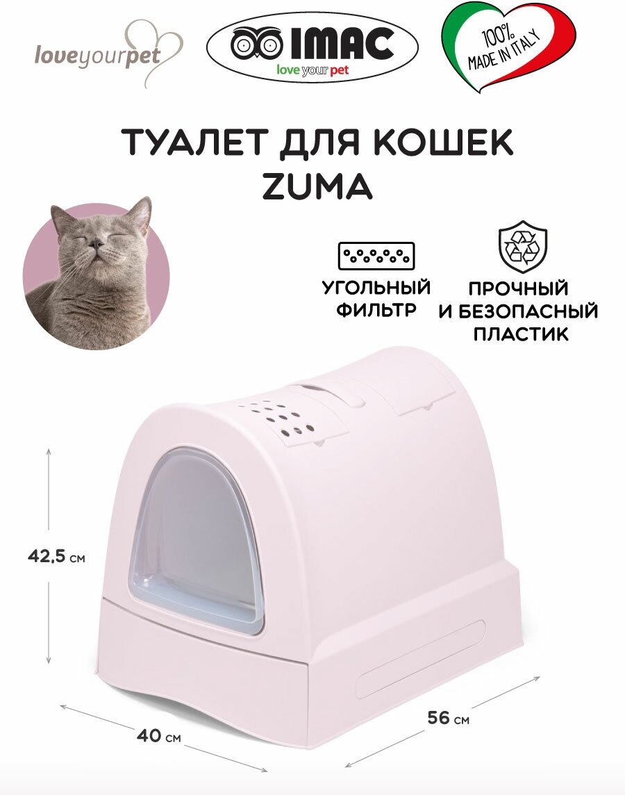 Туалет для кошек IMAC ZUMA закрытый, светло-розовый, 56х40х 42,5 см