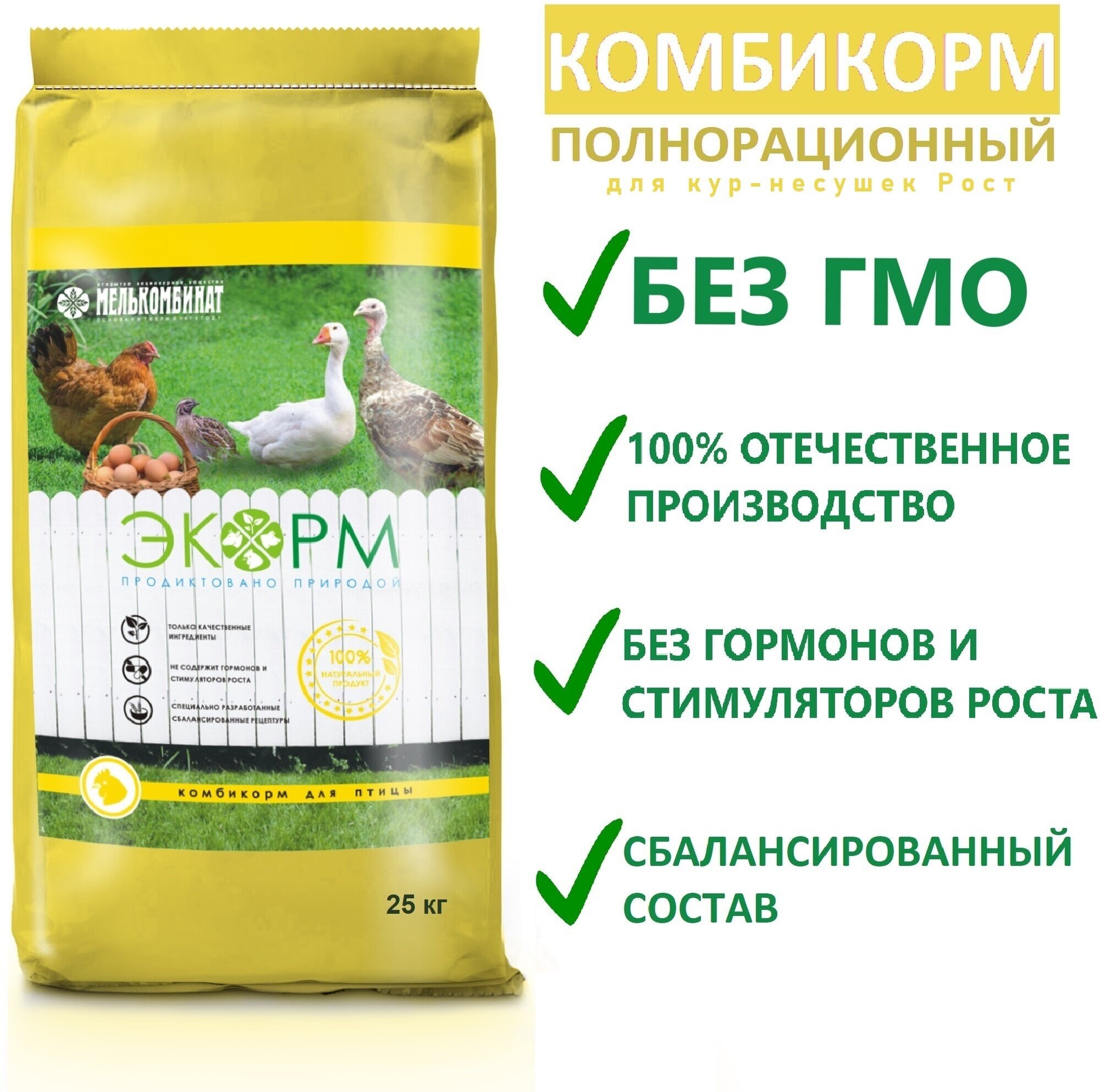 Полнорационный комбикорм экорм PREMIUM для кур-несушек, Рост, гранула, 25 кг - фотография № 1