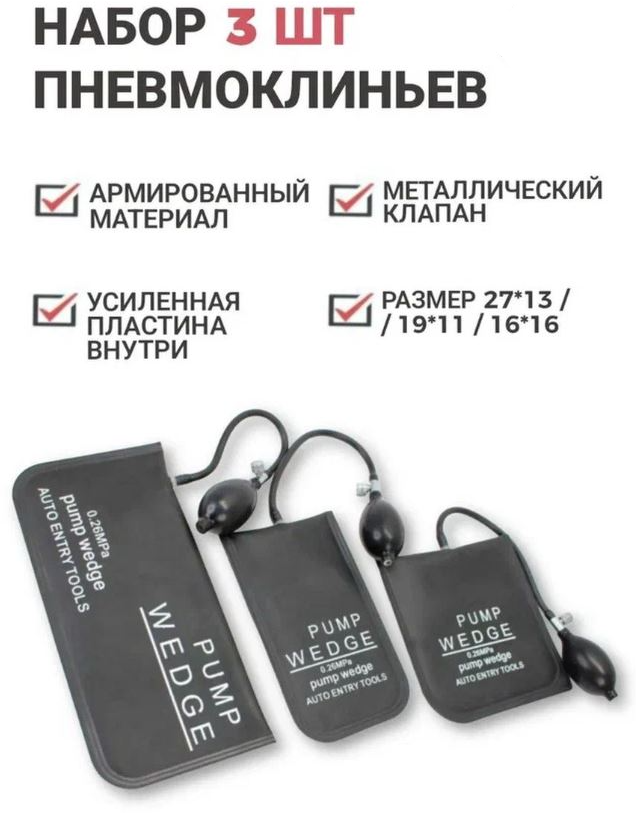 Инструменты PDR для удаления и ремонта вмятин пневмоклин монтажная подушка набор 3 шт.