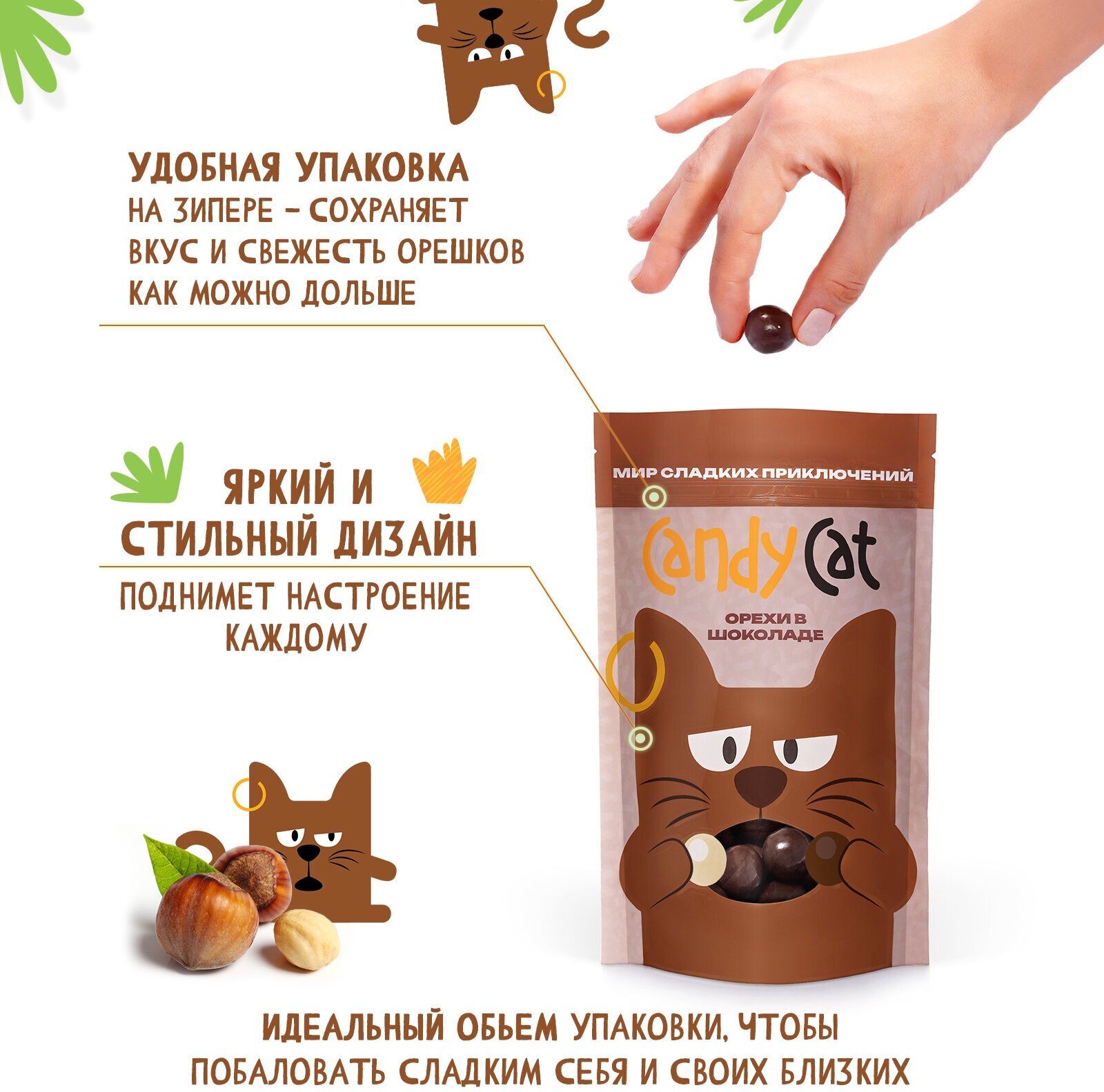 Орехи в шоколаде Candy Cat, 350 гр, орехи в шоколаде - фотография № 3