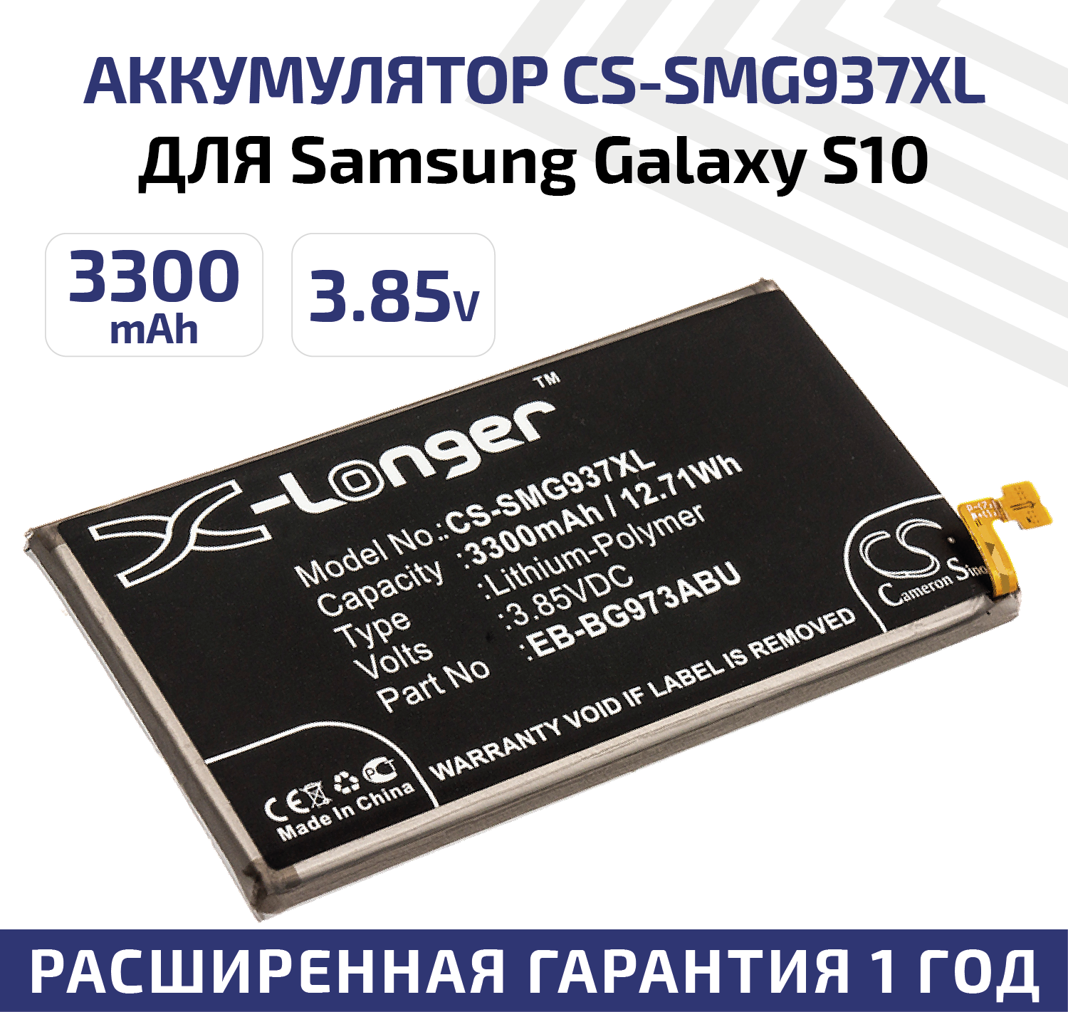 Аккумулятор для телефона Samsung Galaxy S10 SM-G973F/DS