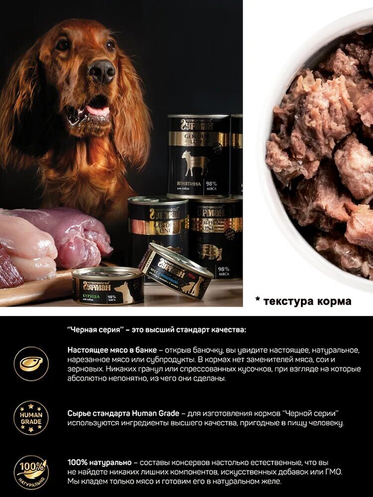 Корм консервированный для собак Четвероногий Гурман "Golden line микс 3 вкуса по 8 шт.( инд, крол, ягн.)", 100 г х 24 шт.