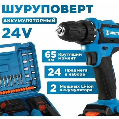 Дрель-шуруповерт аккумуляторный Handtek CD2465L2 24В кейс набор оснастки 1350 обмин 2 Li-ion 2 Ач 65 Нм дрель 2 скорости фонарик реверс 627100₽