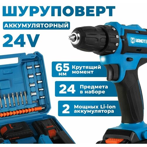 Дрель-шуруповерт аккумуляторный Handtek CD2465L2, 24В, кейс + набор оснастки, 1350 об/мин, 2 Li-ion 2 Ач, 65 Нм, дрель, 2 скорости, фонарик, реверс