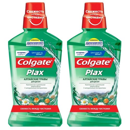 Colgate ополаскиватель Plax Алтайские травы, 500 мл, алтайские травы, 2уп., зеленый colgate ополаскиватель plax алтайские травы 500 мл алтайские травы 2уп зеленый