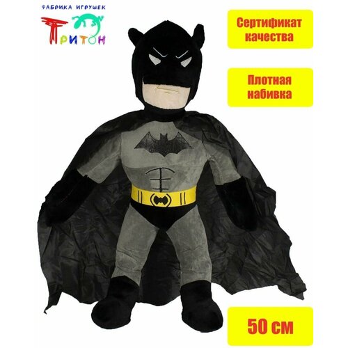 Мягкая игрушка - подушка Супергерой, 50 см, черный. Фабрика игрушек Тритон мягкая игрушка подушка супергерой 50 см зеленый фабрика игрушек тритон