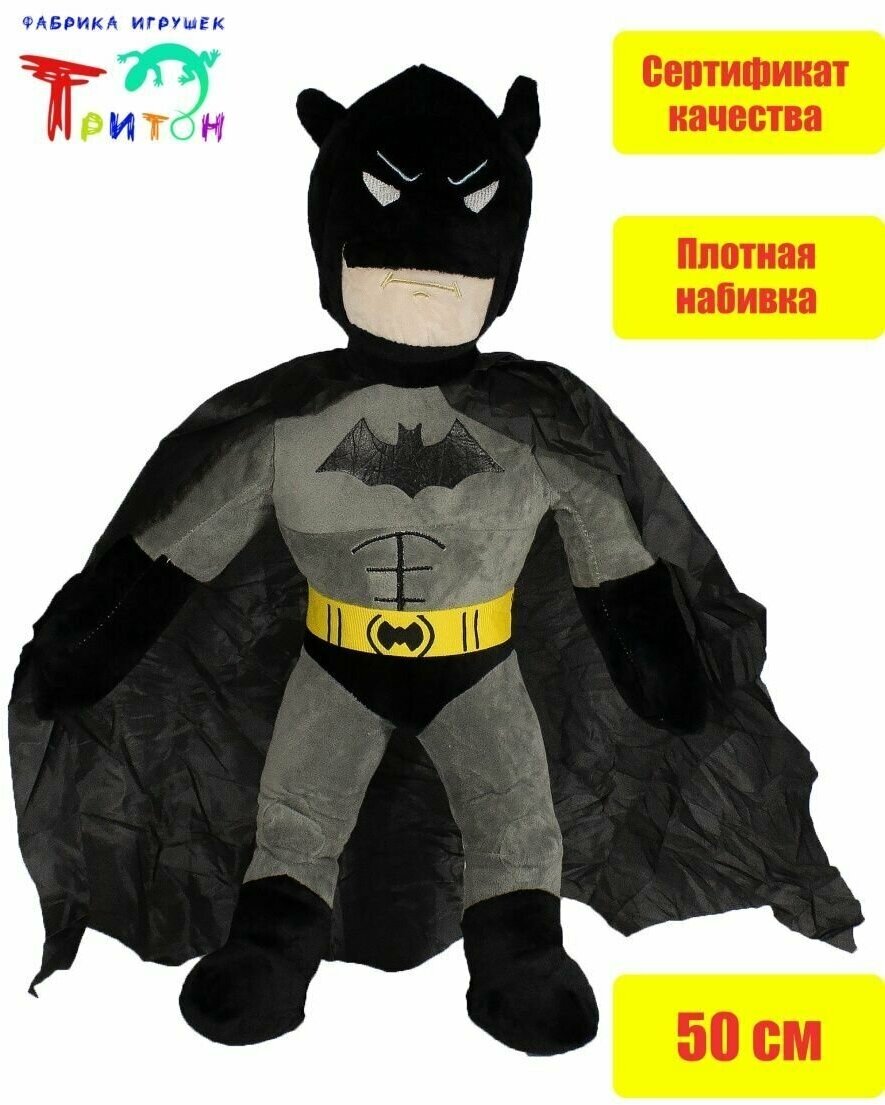 Мягкая игрушка - подушка "Бэтмен" 50 см черный
