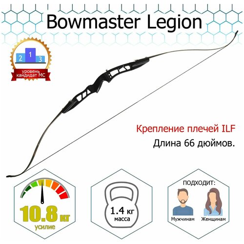 Лук классический Bowmaster - Legion 24 фунтов (10.8 кг)