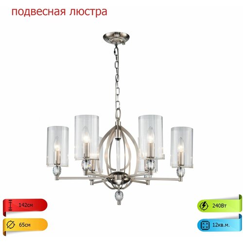 Подвесная люстра для гостиной, спальни, кухни, холла и кафе Stine 2704-6P Favourite