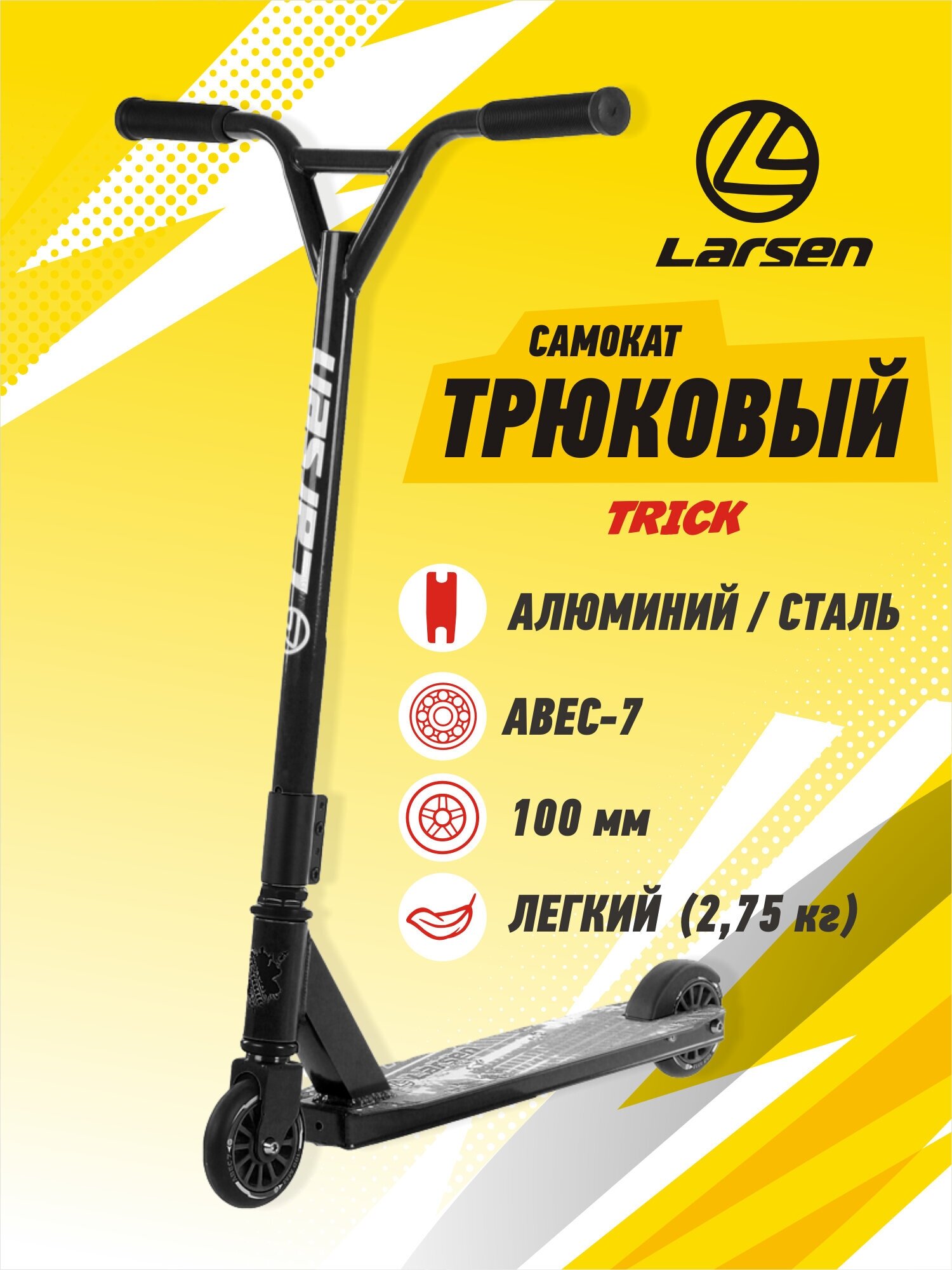 Самокат трюковый Larsen Trick Black