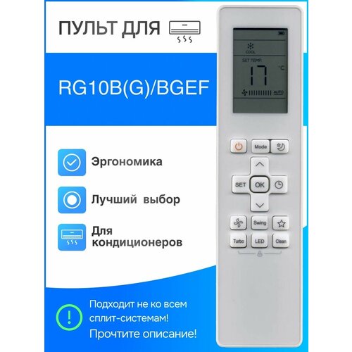 Пульт RG10B(G)/BGEF для сплит-систем пульт electrolux rg35a3 bgef 019239