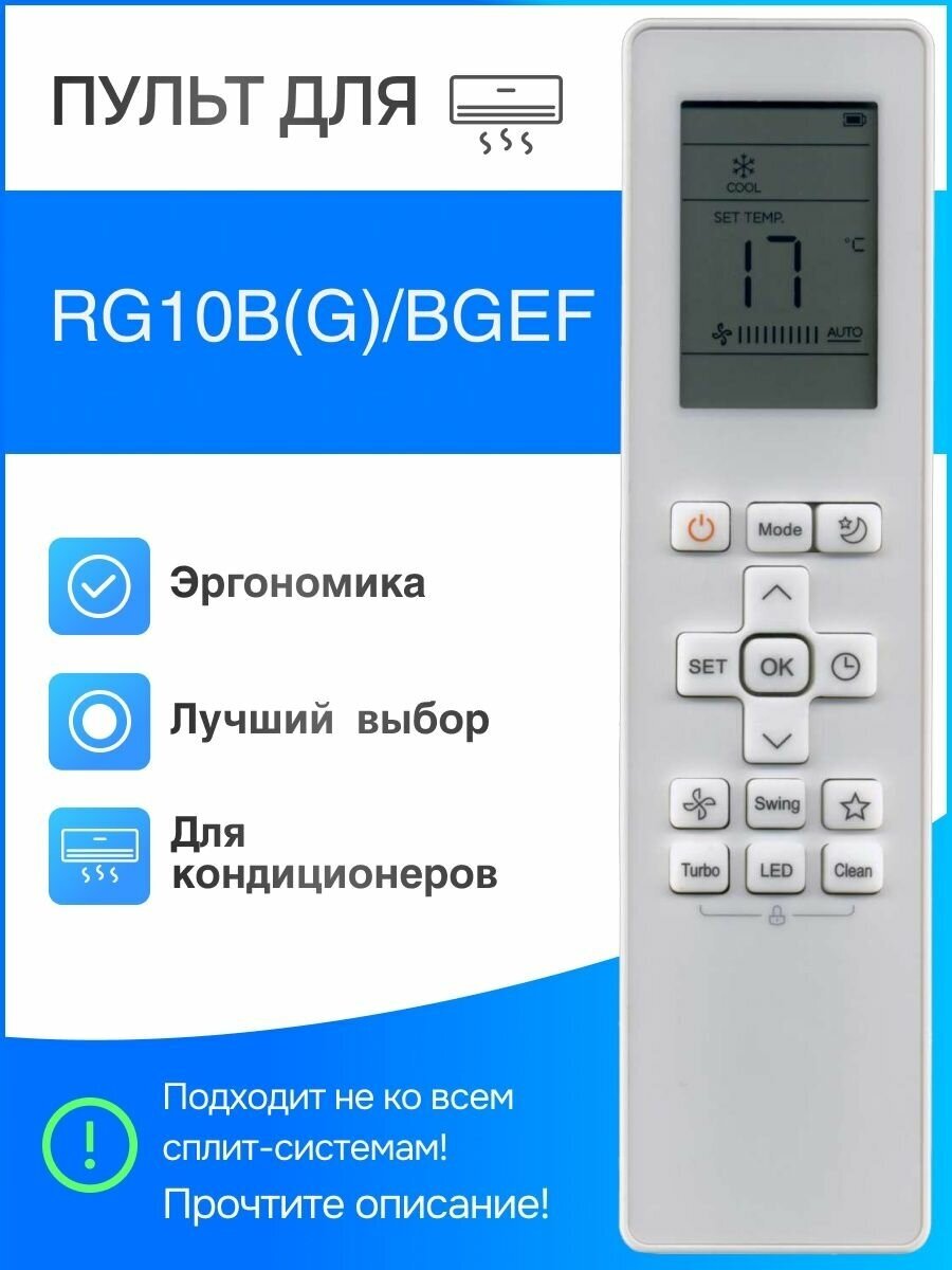 Пульт RG10B(G)/BGEF для сплит-систем