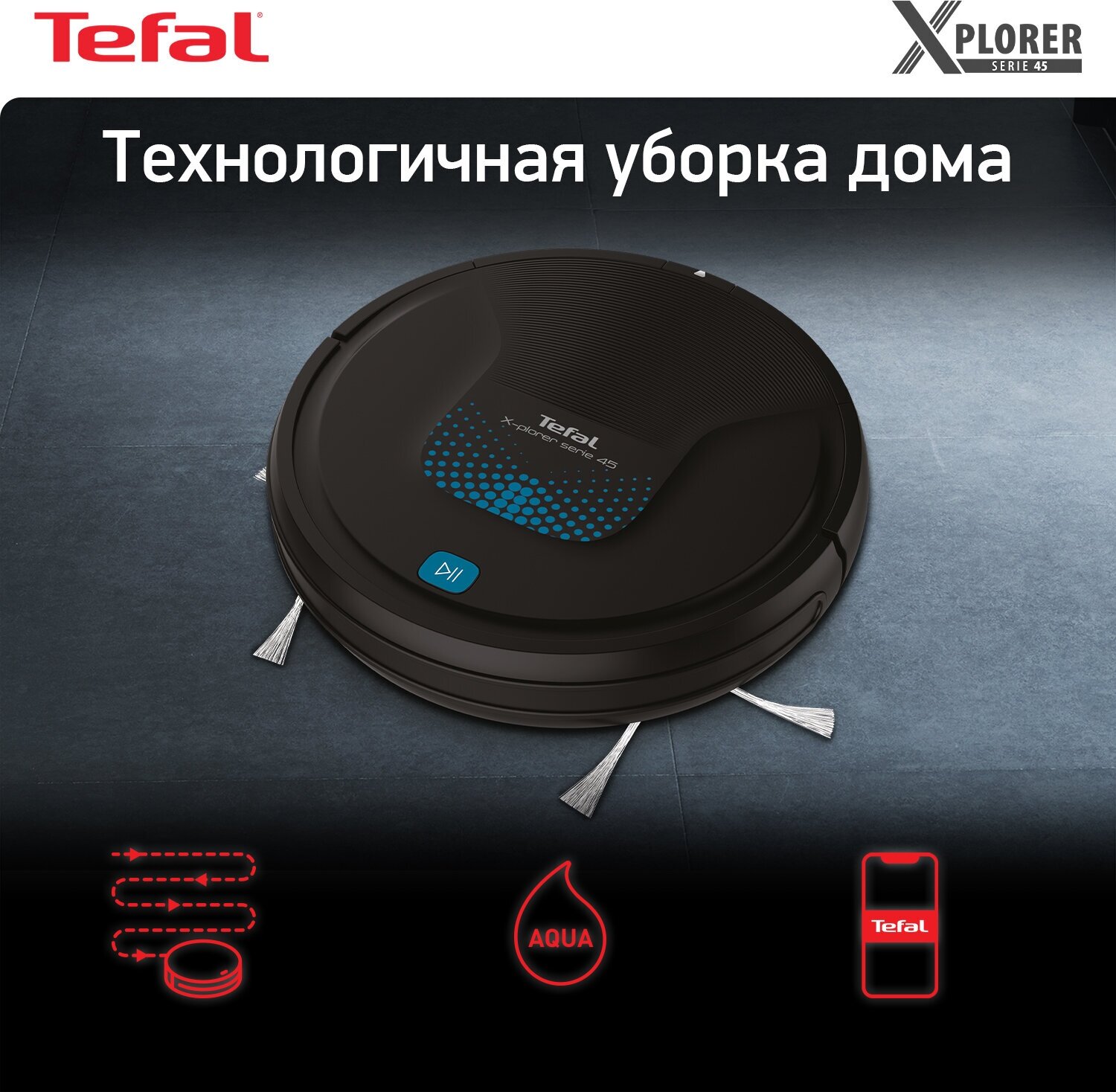 Робот-пылесос 2в1 Tefal X-Plorer S45 RG8275WH работает с Алисой, с сухой и влажной уборкой до 2,5 ч, черный