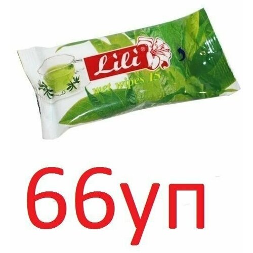 Влажные салфетки Lili (Лили) с ароматом Зелёного Чая, 15шт х 66уп