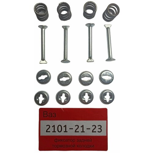 Фиксатор тормозной колодки солдатик Ваз Lada 2101-210721212123 Нива Niva кт 4 шт - арт 2101-3502100 265₽