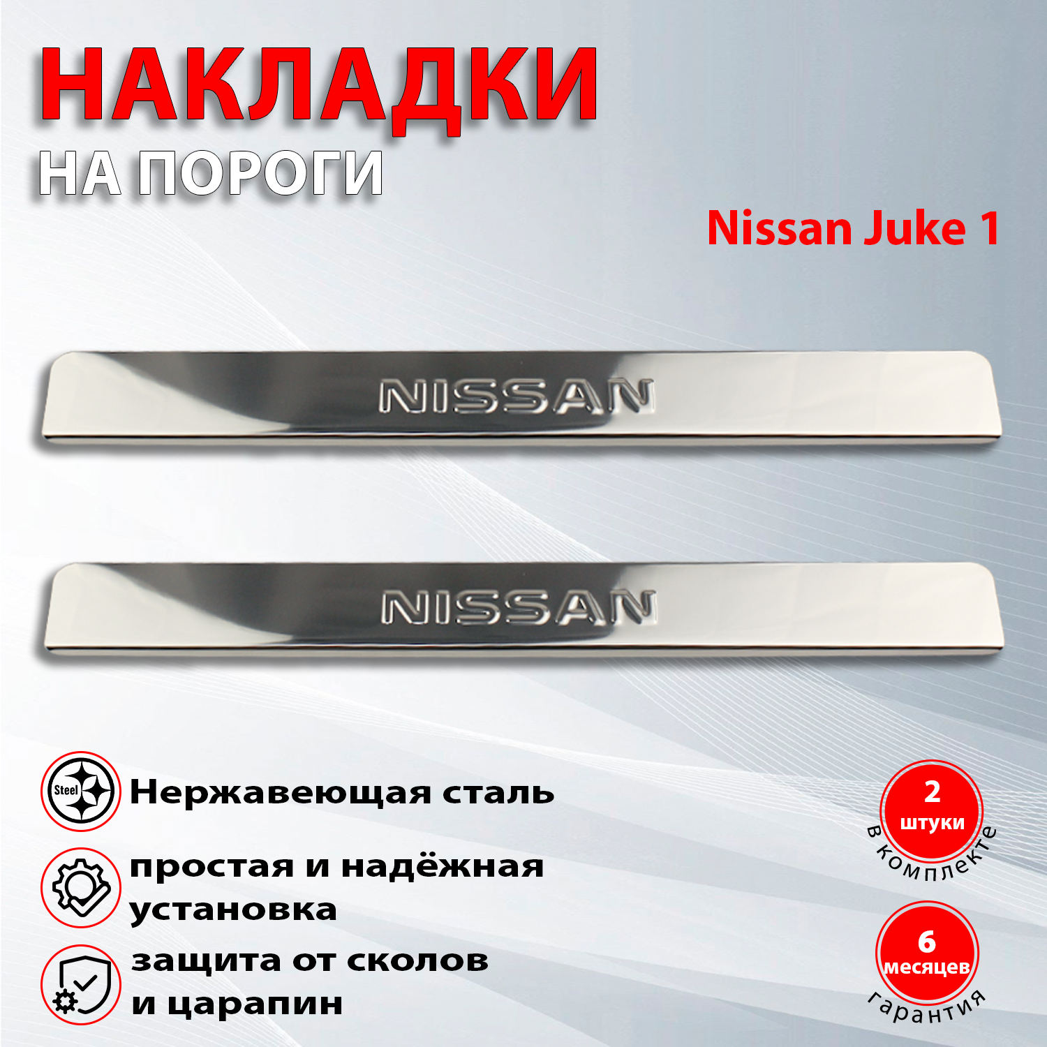 Накладки на пороги Ниссан Жук 1 / Nissan Juke 1 (2010-2019)