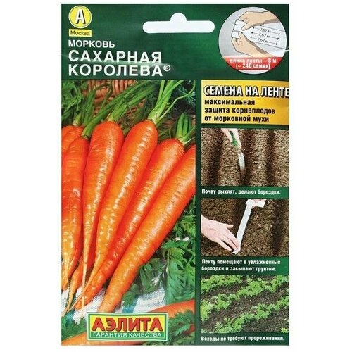 Семена на ленте Морковь Сахарная королева 8м 4 упаковки морковь королева осени на ленте 8м