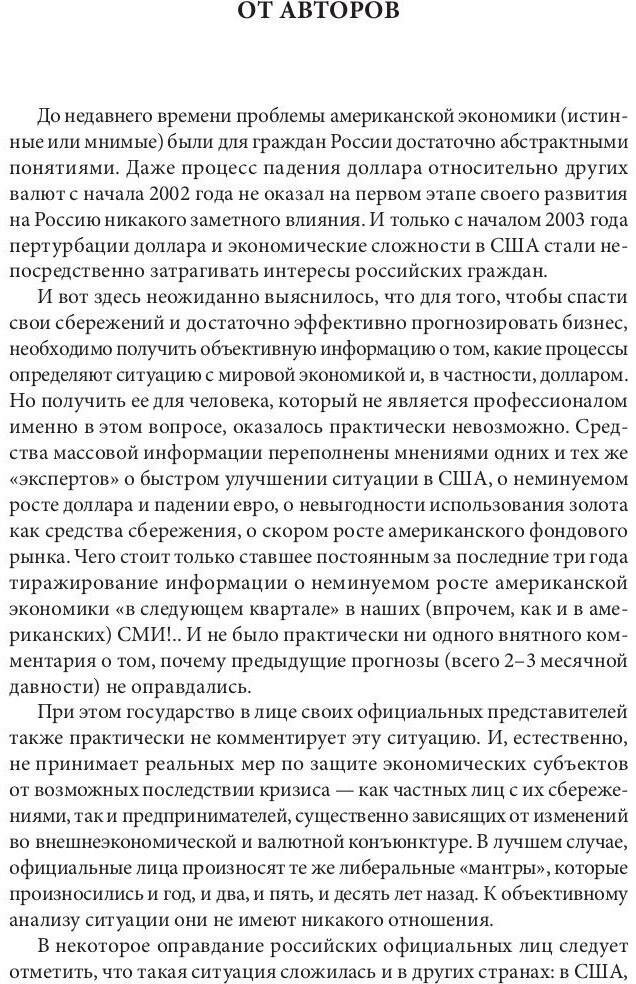 Закат империи доллара и конец "Pax Americana" - фото №4