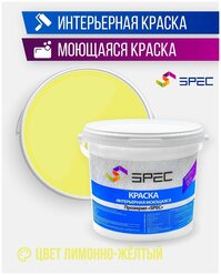 Краска интерьерная Акриловая SPEC/ моющаяся/ лимонно-желтый/ матовое покрытие/ 1.4 кг