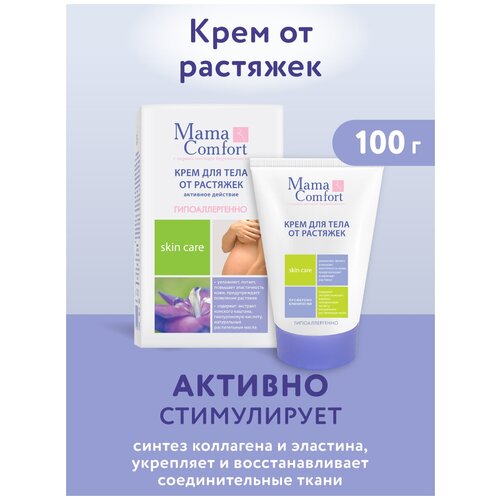 Mama Comfort Крем для тела от растяжек, 100мл крем от растяжек inseense 100мл