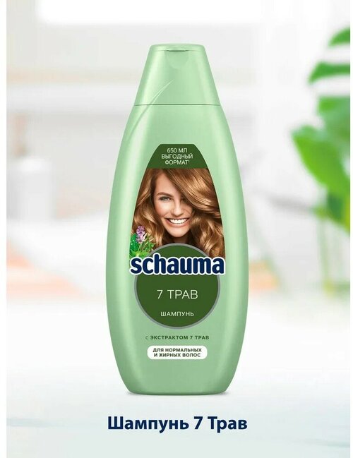 Шампунь Schauma 7 Трав, для нормальных и жирных волос, свежесть и объём, 650мл