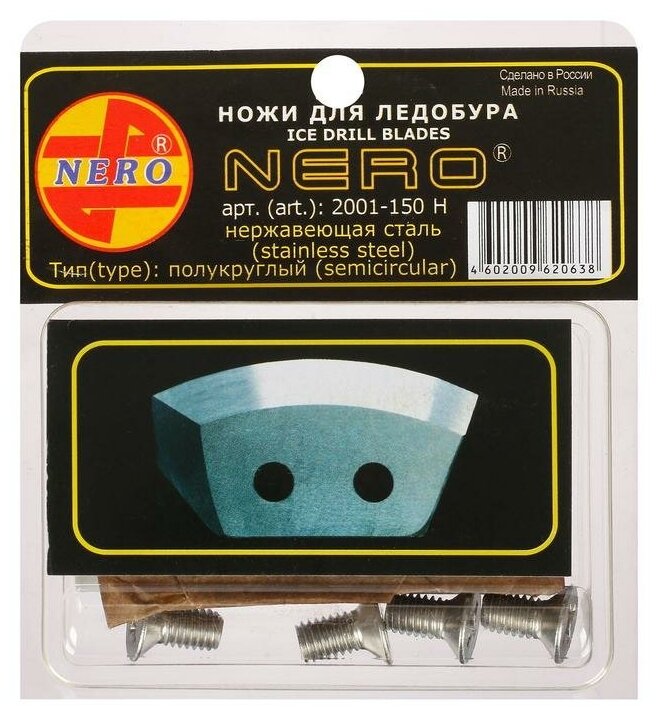 Nero Ножи для ледобура полукруглые универсальные d=150 мм (набор 2 шт.) нерж.