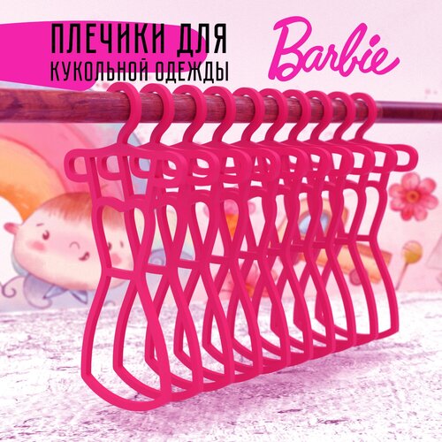 Набор вешалок для кукольной одежды Барби (Barbie). 10 штук.