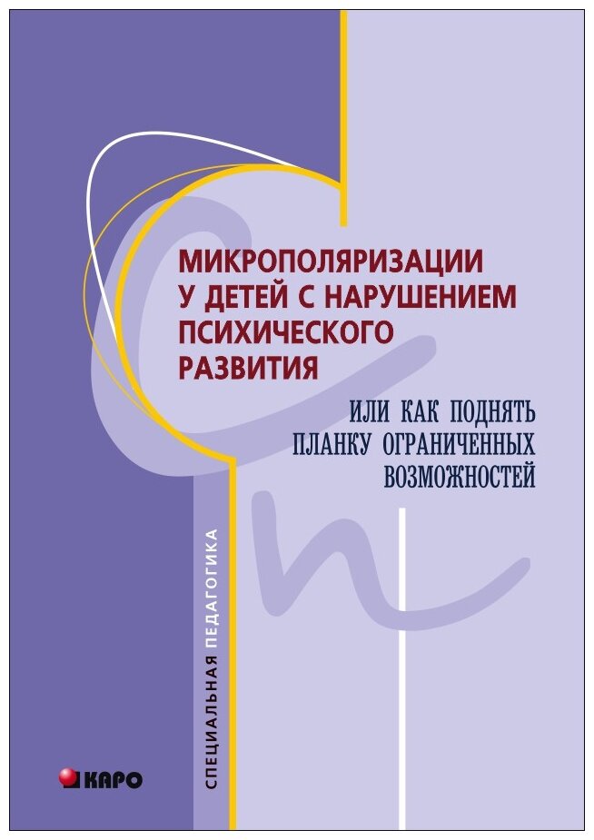 Микрополяризация у детей с нарушением психомоторного развития - фото №1