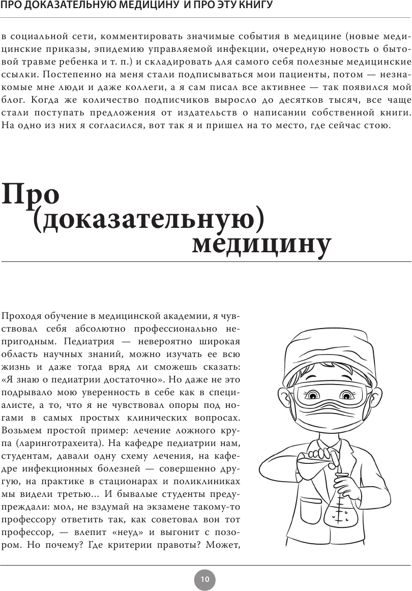 Здоровье ребенка: современный подход. Как научиться справляться с болезнями и собственной паникой - фото №7