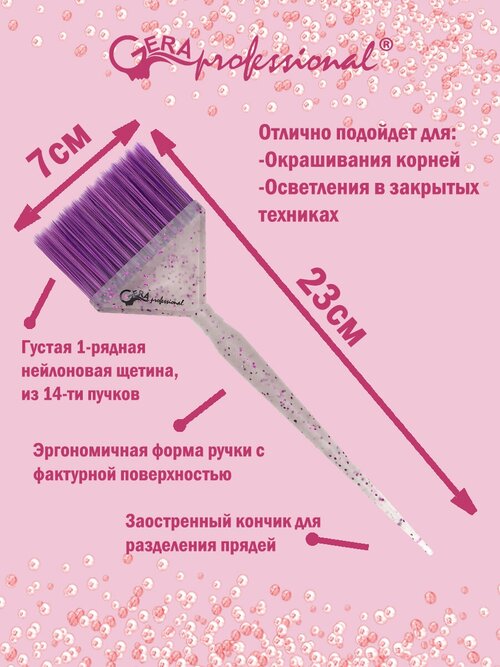 Gera Professional, Кисть , смешанная фиолетовая щетина 14 рядов, цвет полупрозрачный с фиолетовыми блестками