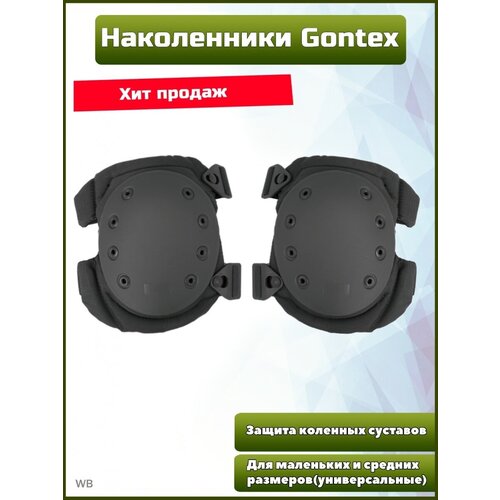 Наколенники Gongtex 15х23х3см черный