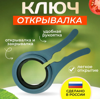 Стоит ли покупать Открывалка (ключ) 5в1 для винтовых евро крышек банок 66, 82, 89, 100 мм и пробок пластиковых бутылок? Отзывы на Яндекс Маркете