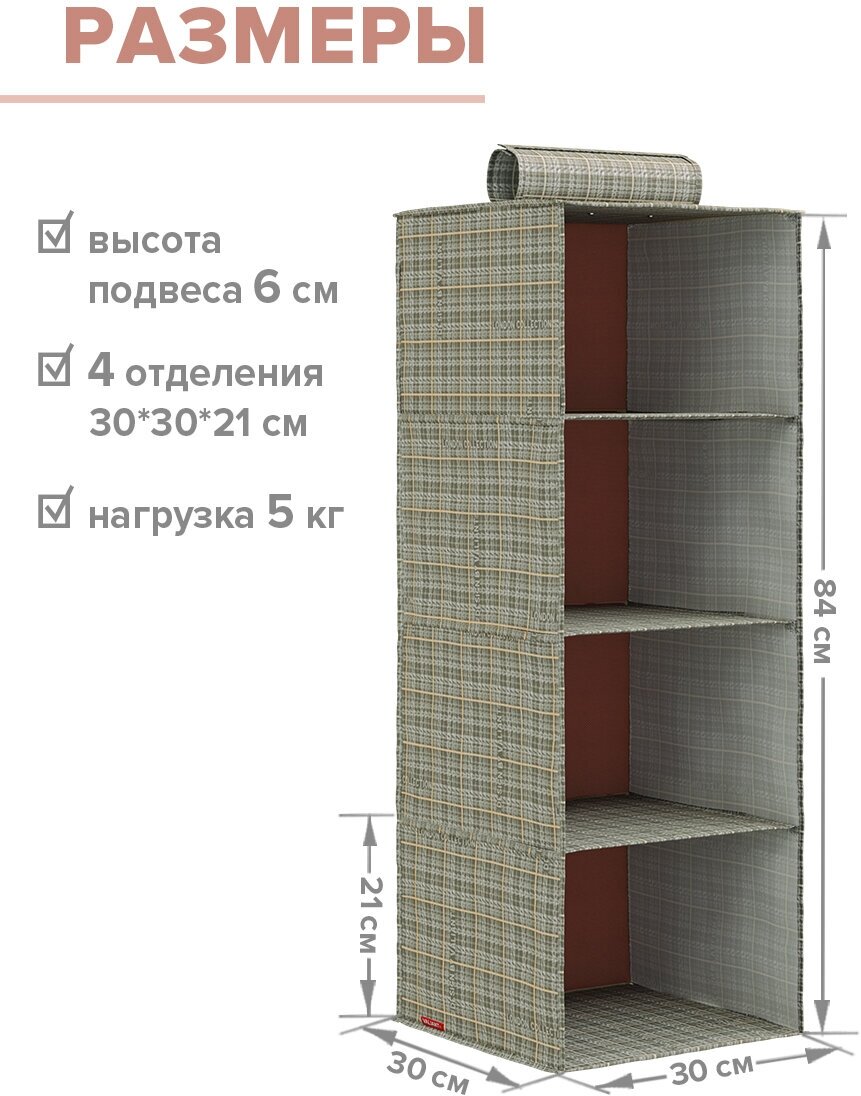 Кофр подвесной для хранения, 4 секции, 30*30*84 см, LONDON GREY - фотография № 3