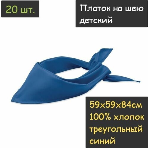 Платок на шею детский 20шт. (59х59х84см, треугольный, 100% хлопок, бязь, красный)