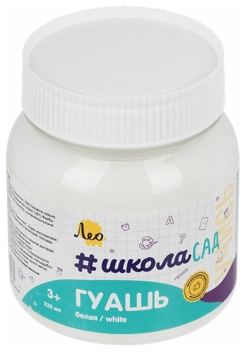 Краска гуашь Лео «ШколаСад. Учись» для детского творчества, группа 4 (102 белая), 220 мл