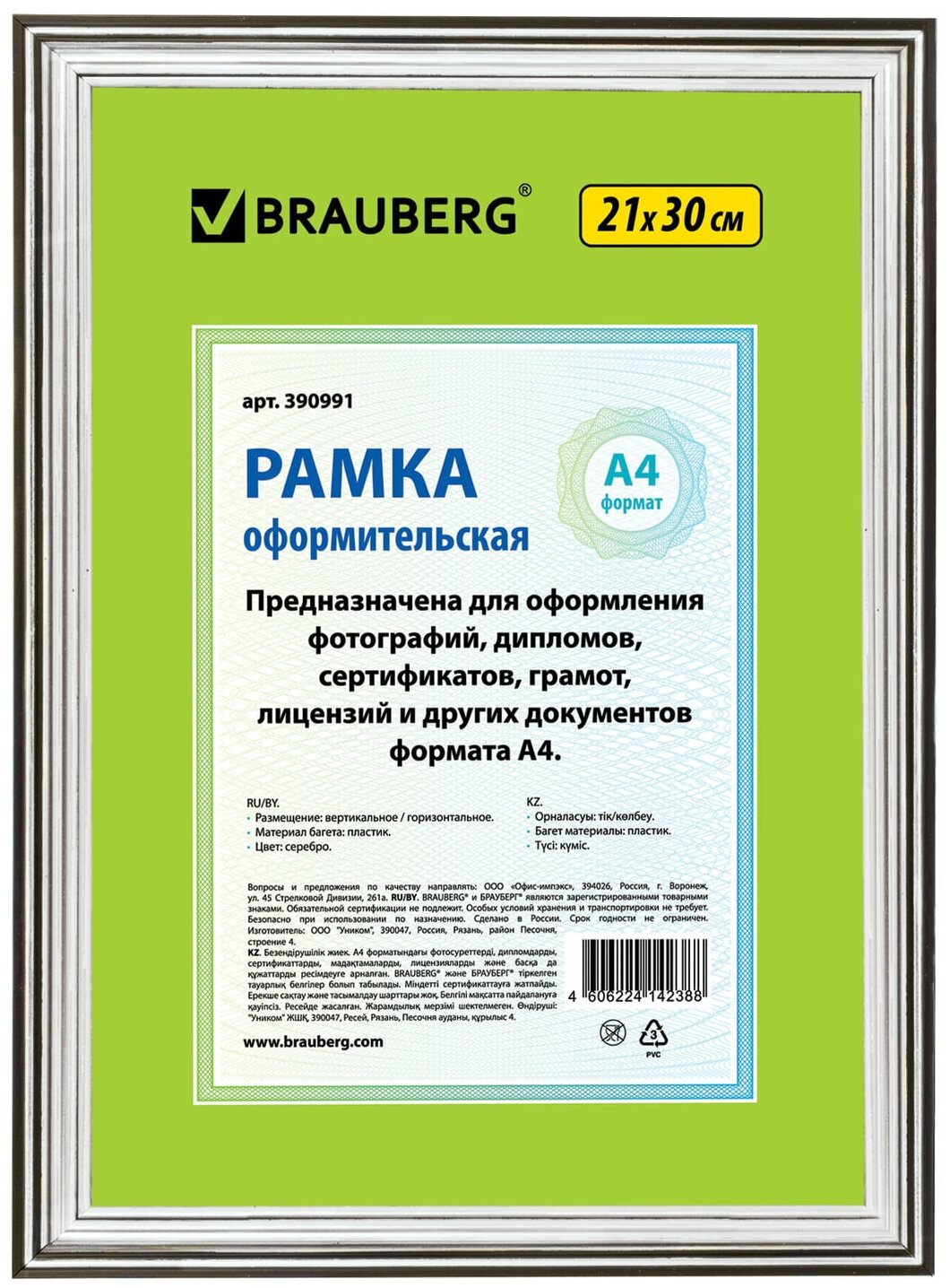 Рамка 21*30см, пластик, багет 20 мм, BRAUBERG HIT3, серебро, стекло, 390991