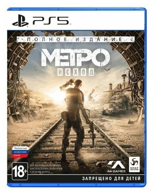 Метро: Исход - Полное издание [PS5 русская версия]