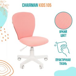 Детское компьютерное кресло CHAIRMAN KIDS 105, ткань, розовый