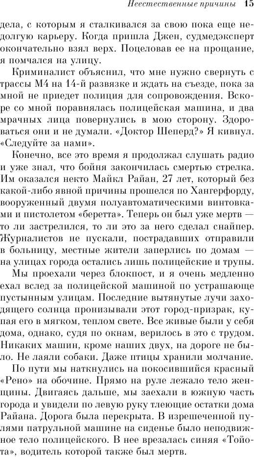 Неестественные причины. Записки судмедэксперта: громкие убийства, ужасающие теракты и запутанные дела - фото №15