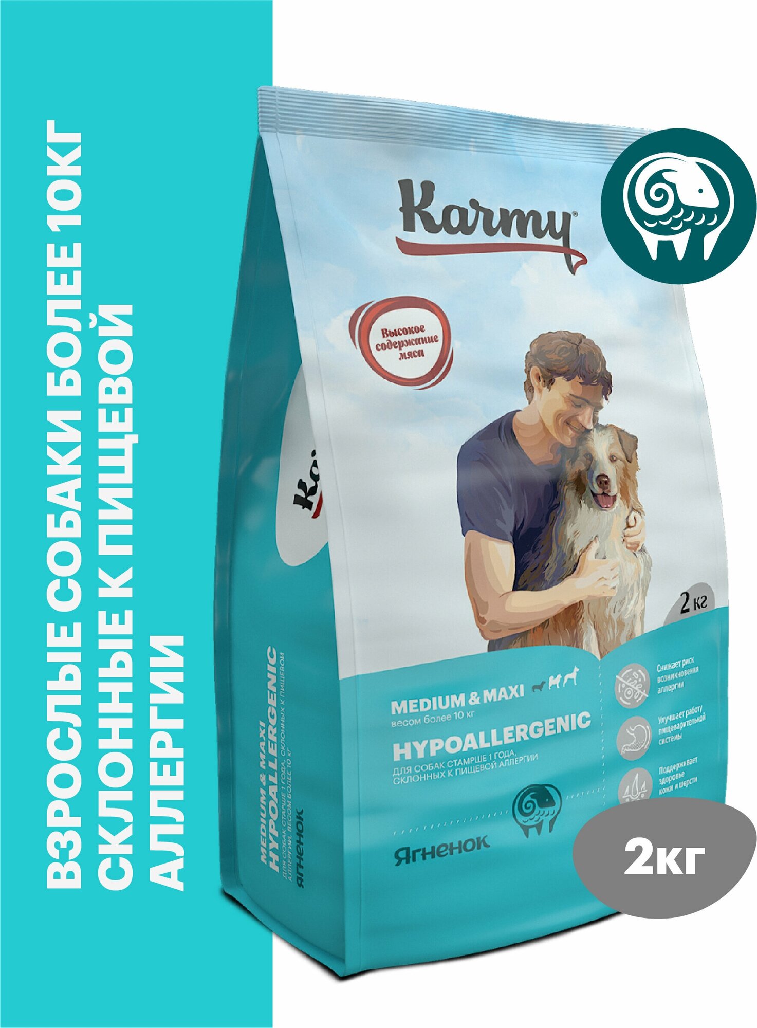 Сухой корм KARMY Hypoallergenic Medium&Maxi для собак средних и крупных пород Ягненок 2 кг