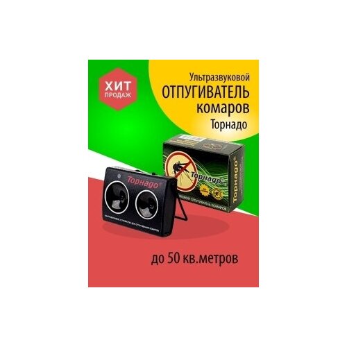 Ультразвуковой электронный отпугиватель комаров и гнуса 50 м2 Tornado OK/01