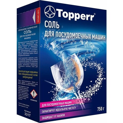 Соль для посудомоечных машин Topperr 750г х 3шт