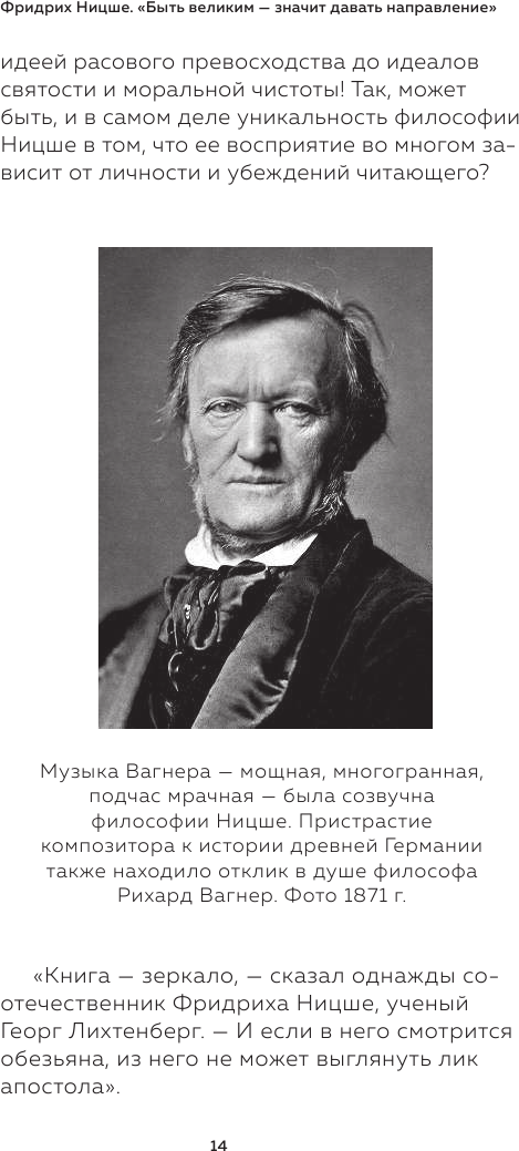 Ницше: принципы, идеи, судьба (Черепенчук Валерия Сергеевна) - фото №11